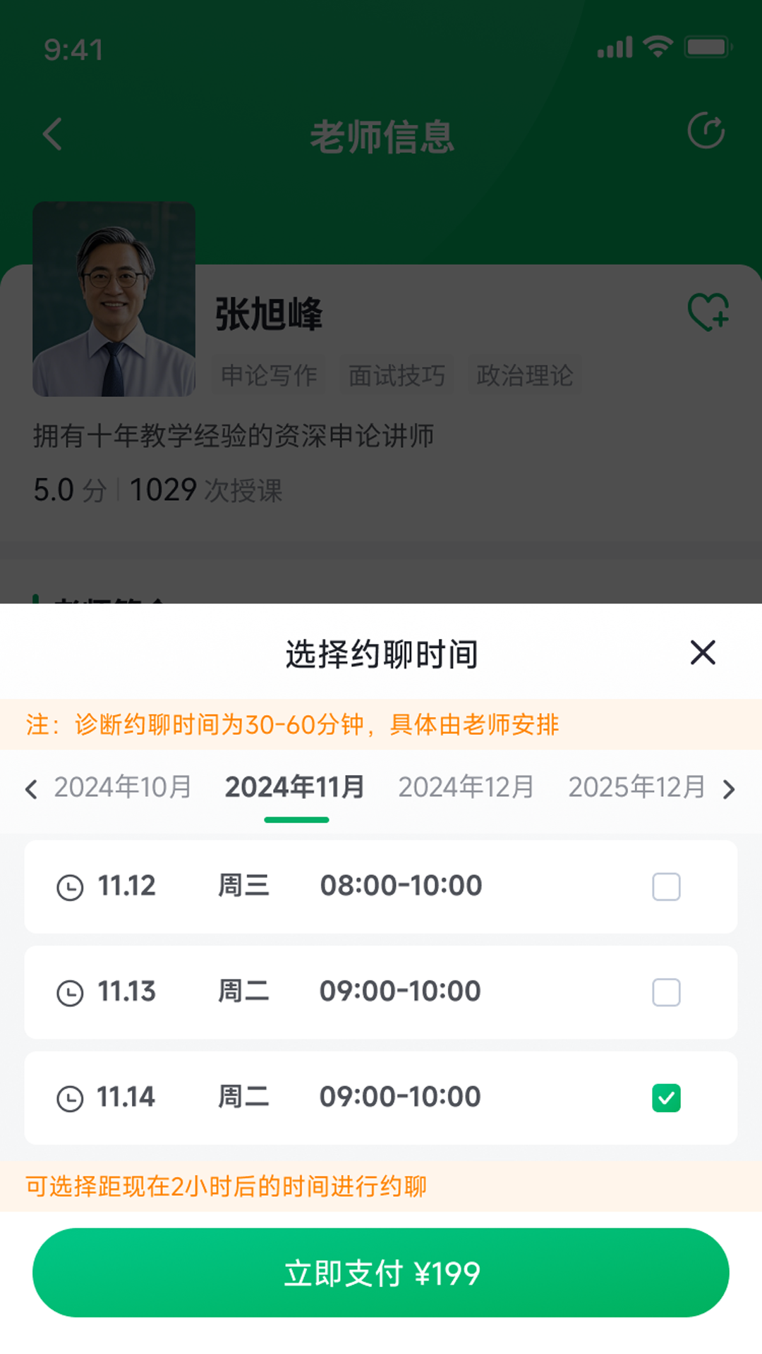 精彩截图-吾有师2025官方新版