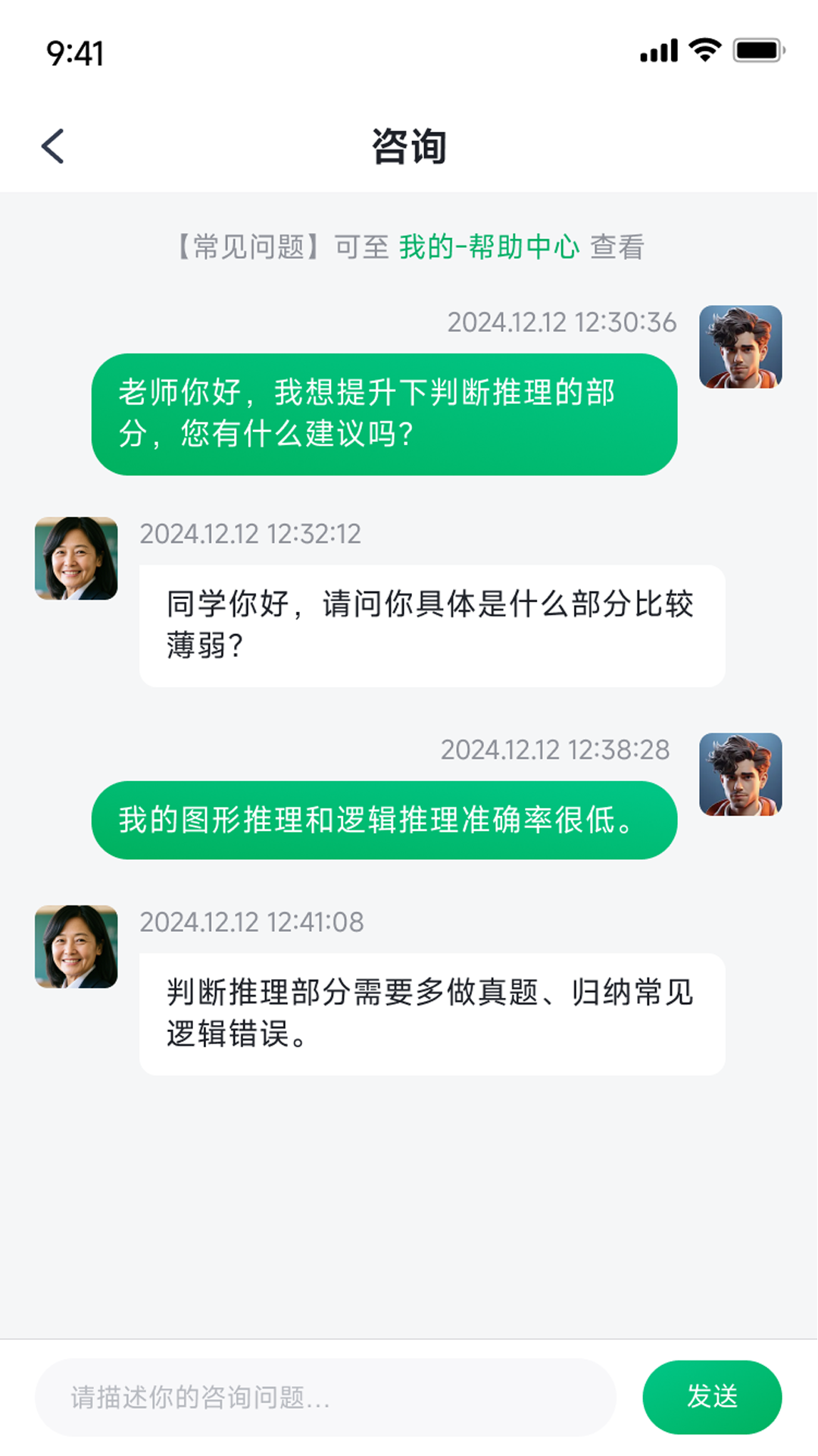 精彩截图-吾有师2025官方新版
