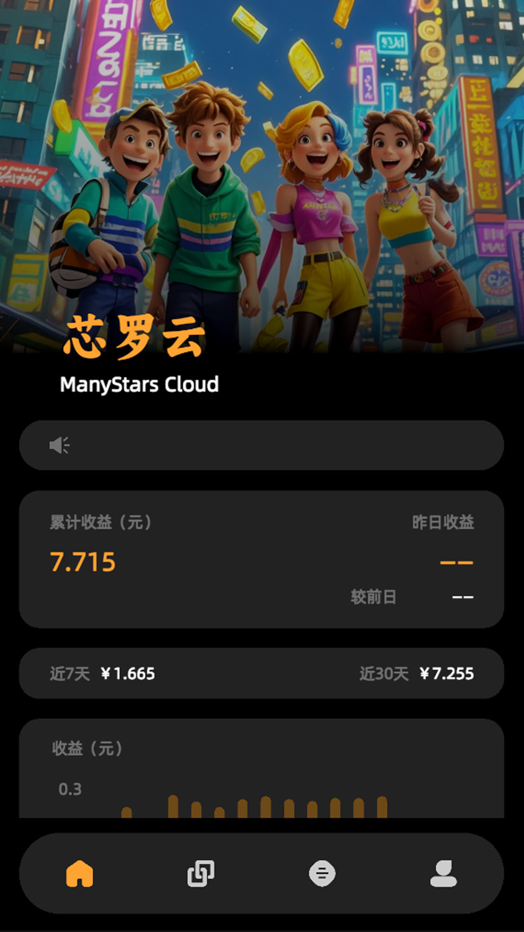 精彩截图-芯罗云2025官方新版