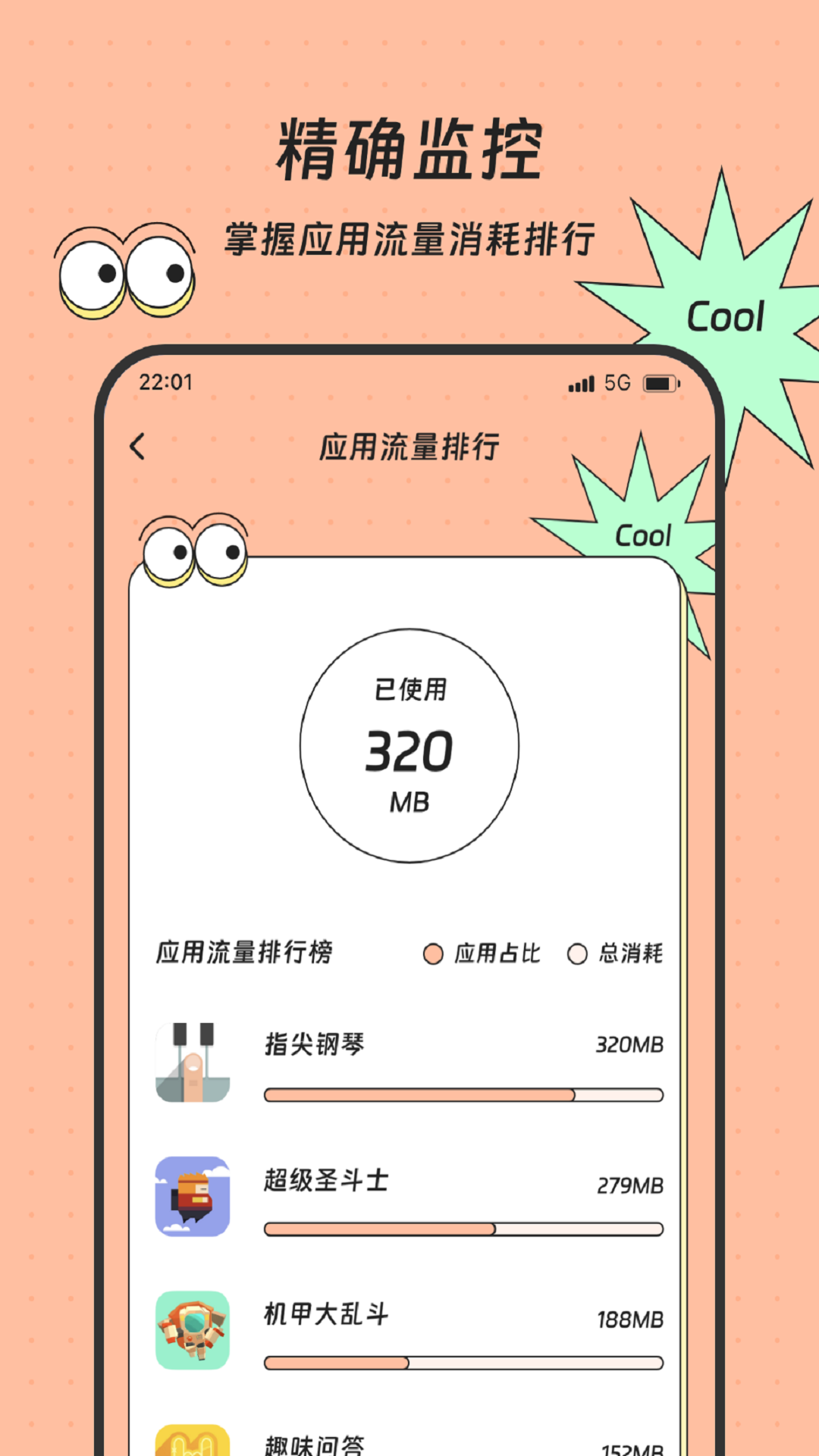 精彩截图-暖心流量屋2025官方新版