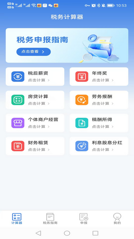 精彩截图-掌上税务厅-税务清晰一目了然2025官方新版