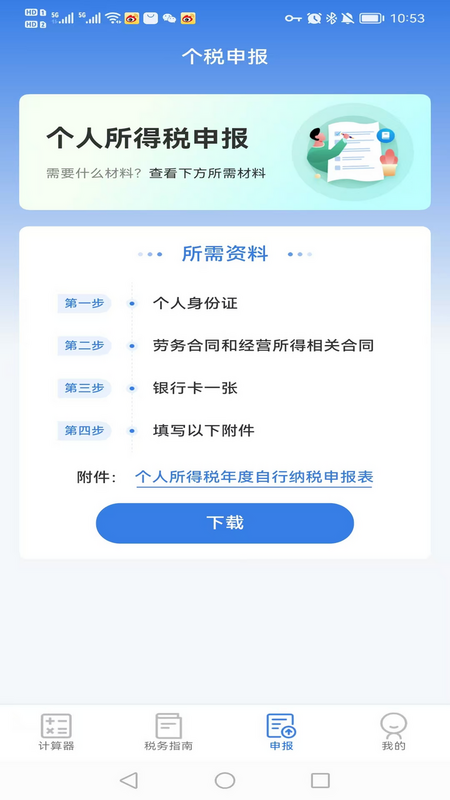 精彩截图-掌上税务厅-税务清晰一目了然2025官方新版
