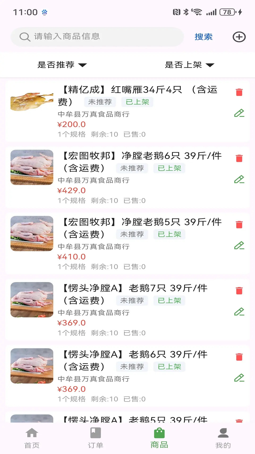 精彩截图-幽兔管家2026官方新版