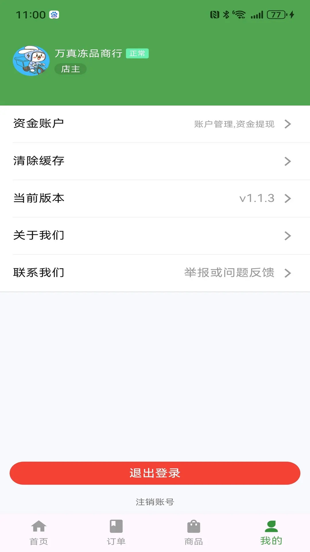 精彩截图-幽兔管家2026官方新版