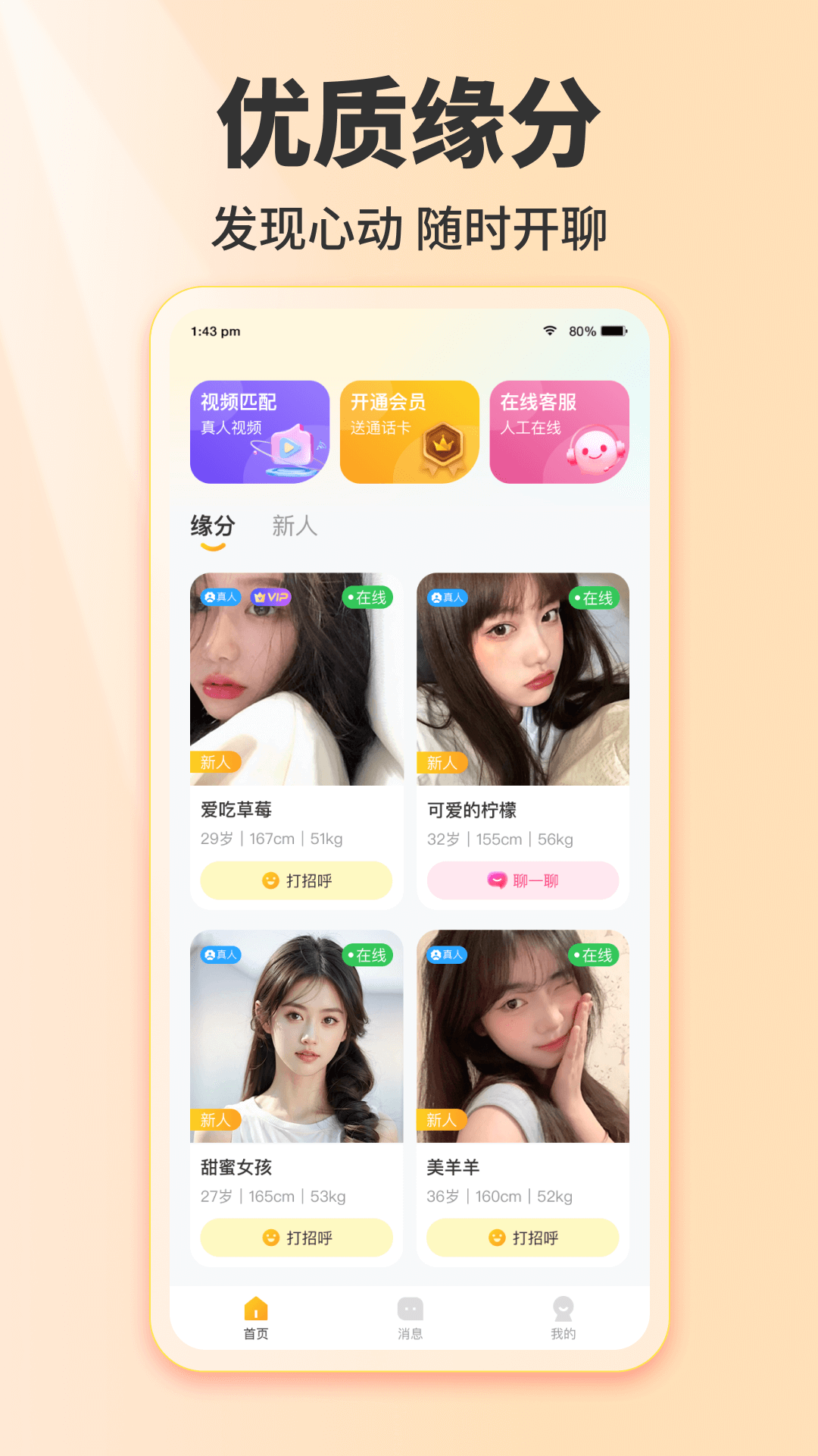 精彩截图-梦恋缘2025官方新版