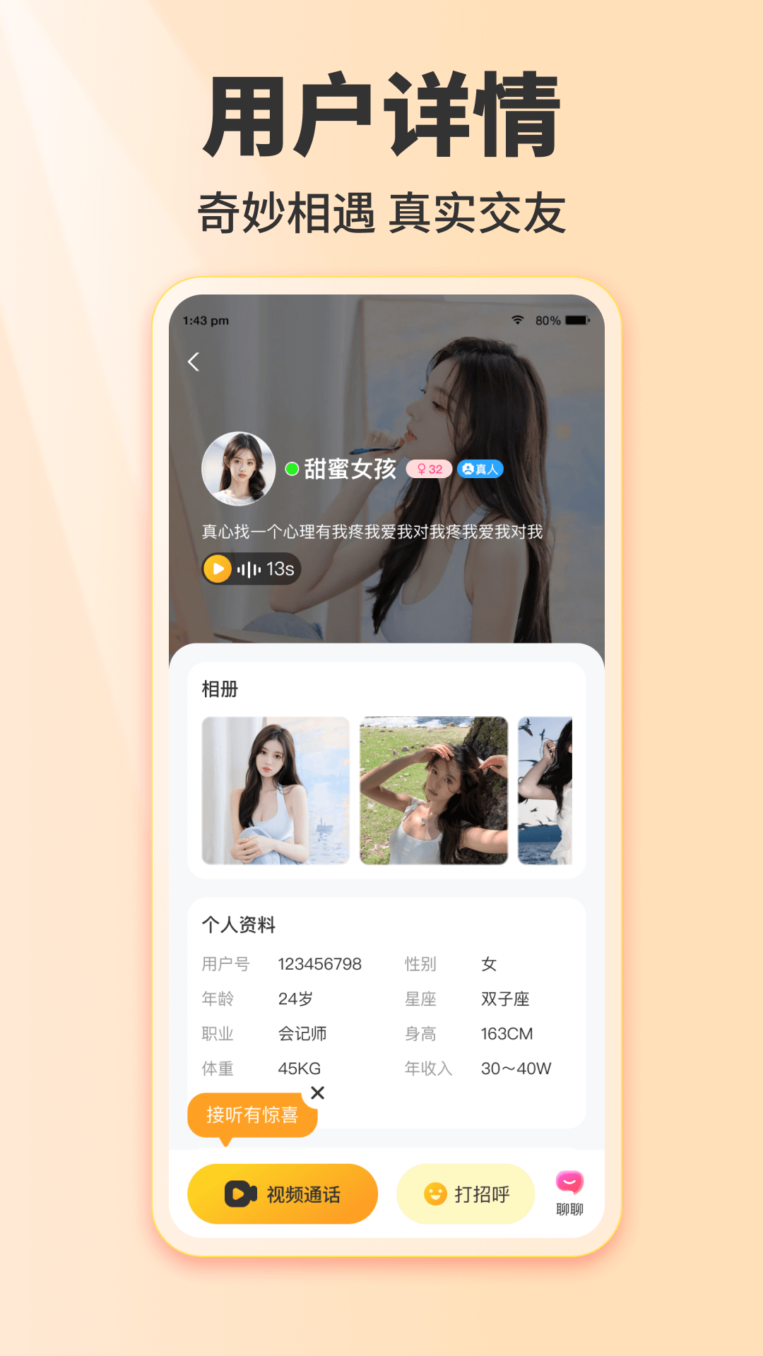 精彩截图-梦恋缘2025官方新版
