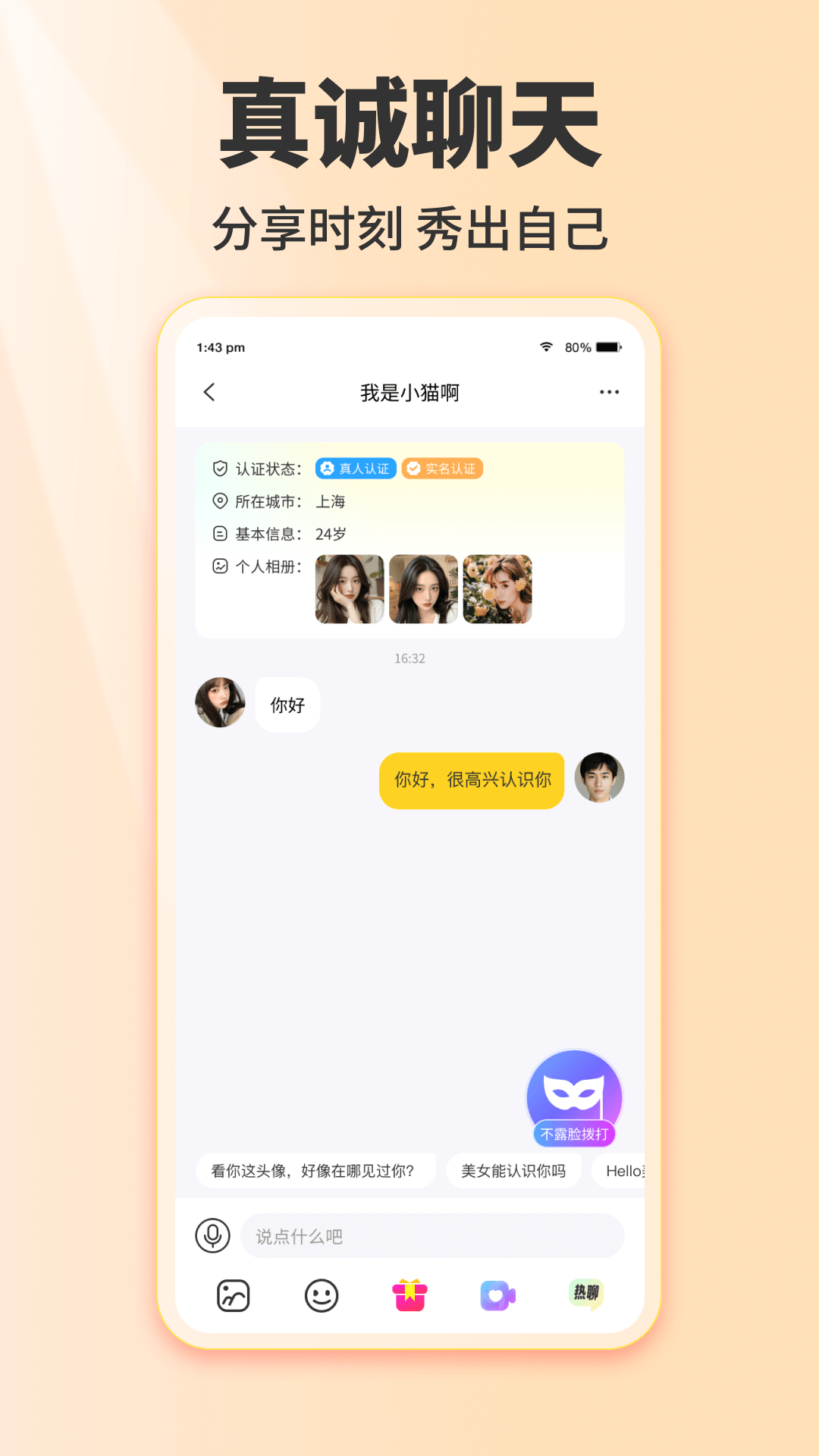 精彩截图-梦恋缘2025官方新版