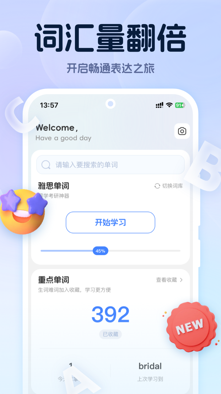 精彩截图-万词通2025官方新版