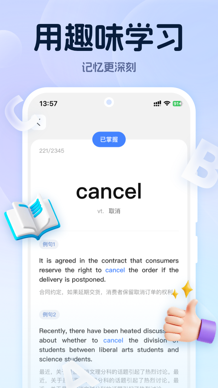 精彩截图-万词通2025官方新版