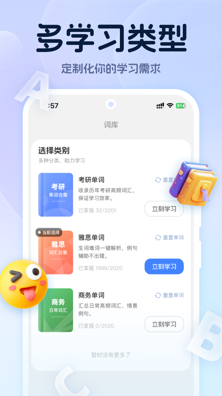 精彩截图-万词通2025官方新版
