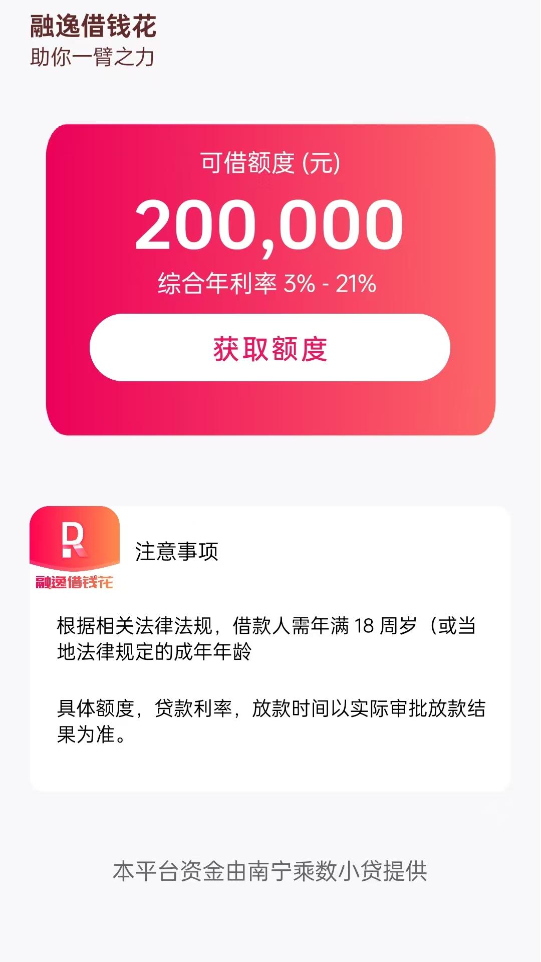 精彩截图-融逸借钱花2025官方新版
