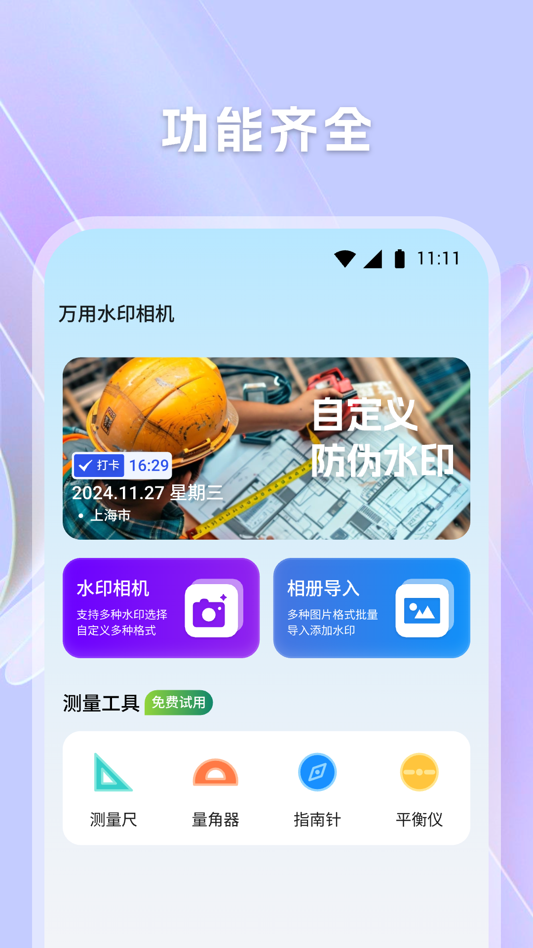 精彩截图-万用水印相机2026官方新版