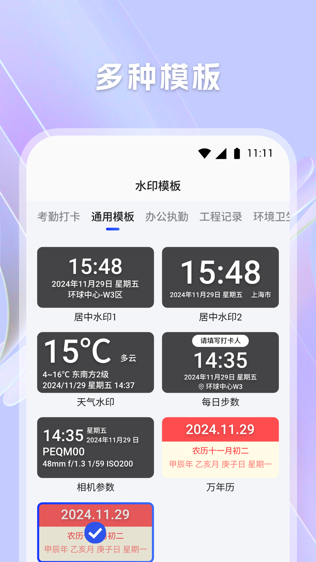 精彩截图-万用水印相机2026官方新版