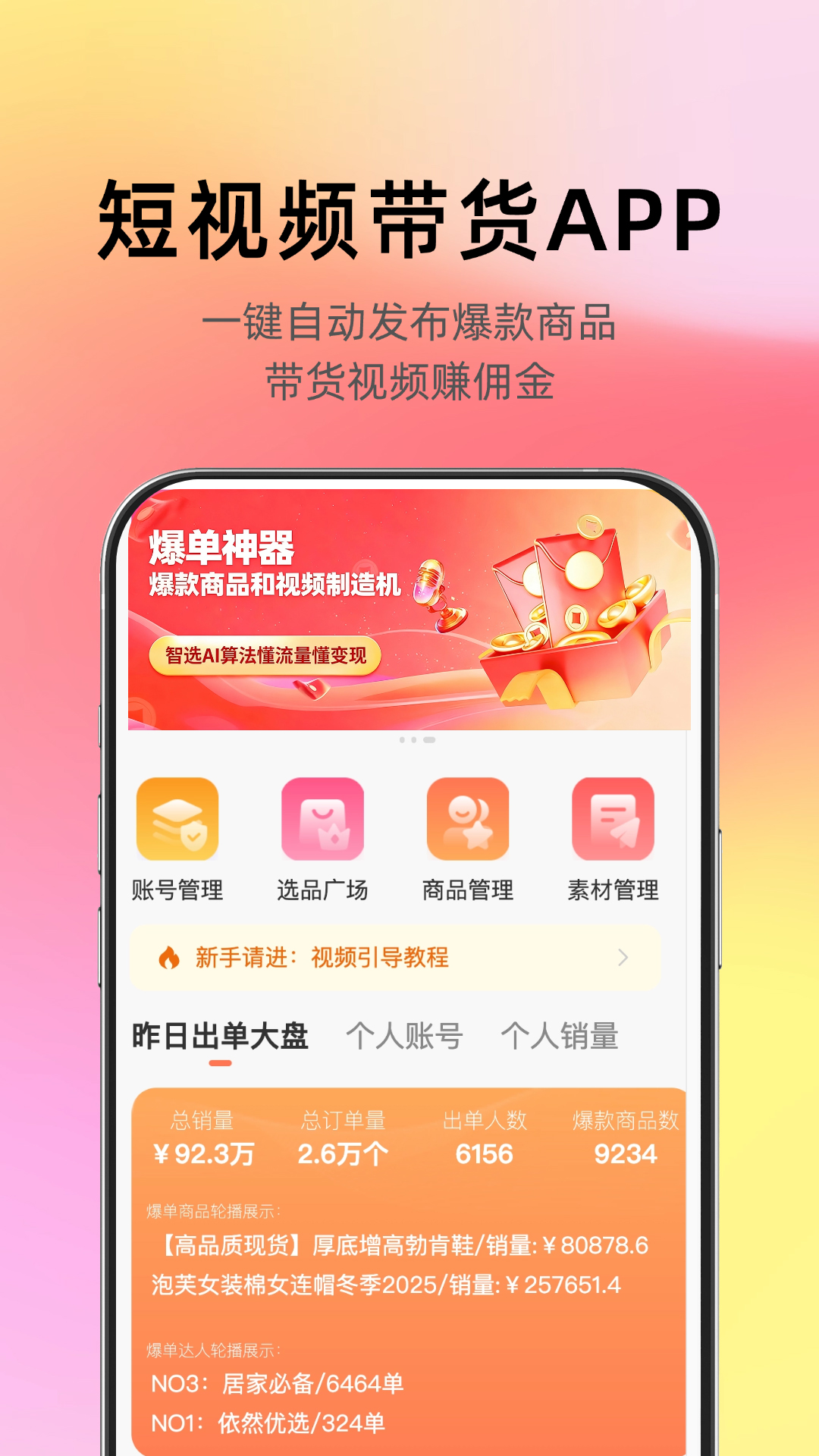 精彩截图-智选AI带货2026官方新版