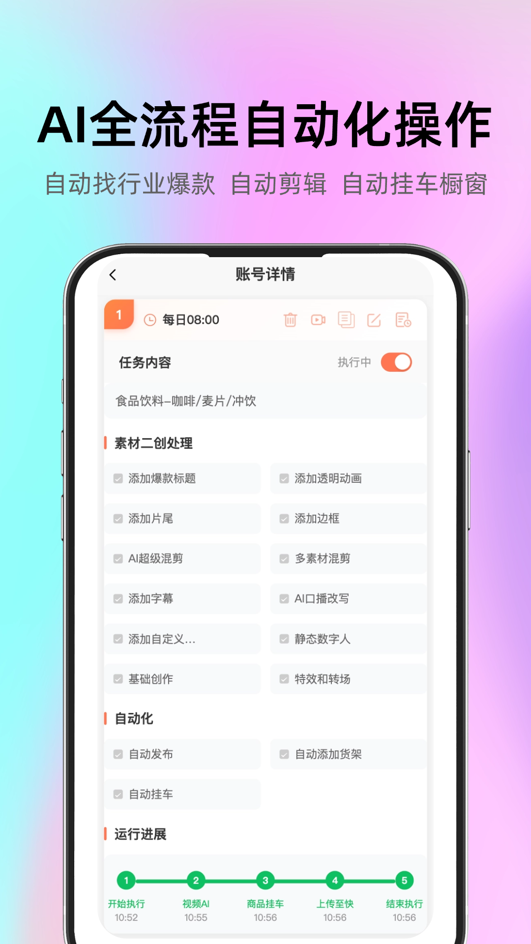精彩截图-智选AI带货2026官方新版