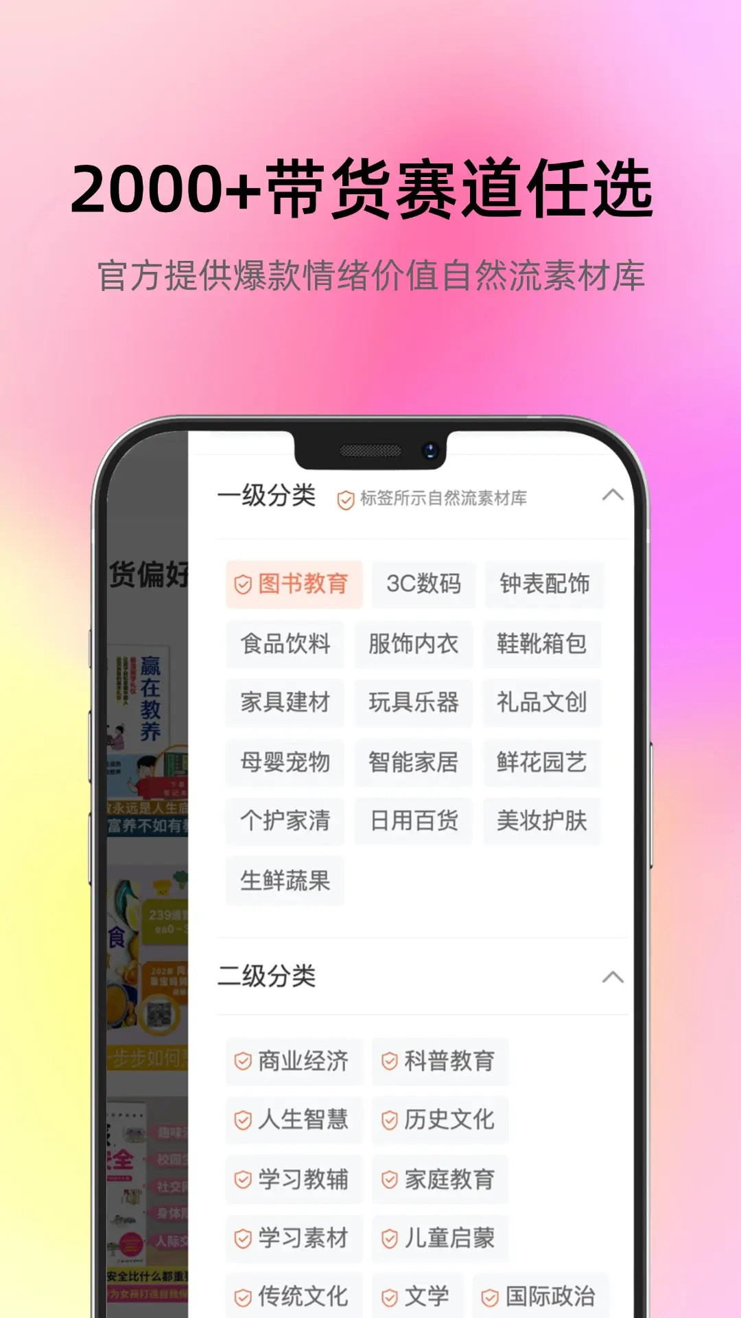 精彩截图-智选AI带货2026官方新版