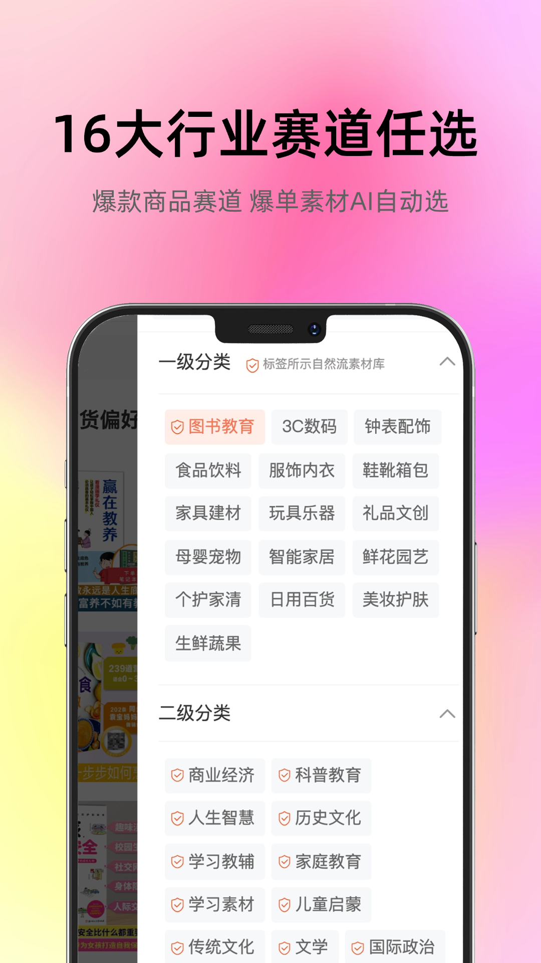 精彩截图-智选AI带货2026官方新版