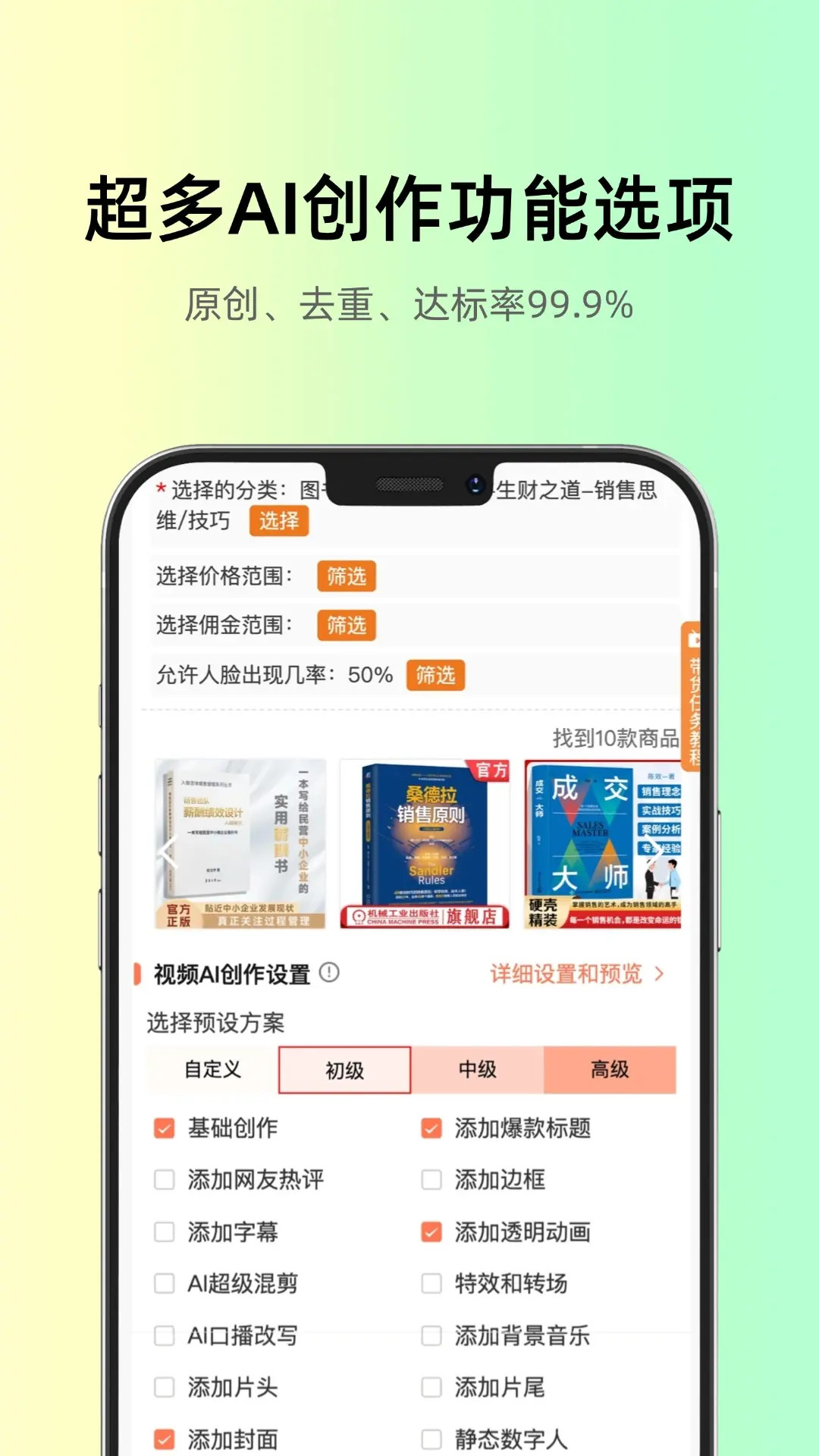 精彩截图-智选AI带货2026官方新版