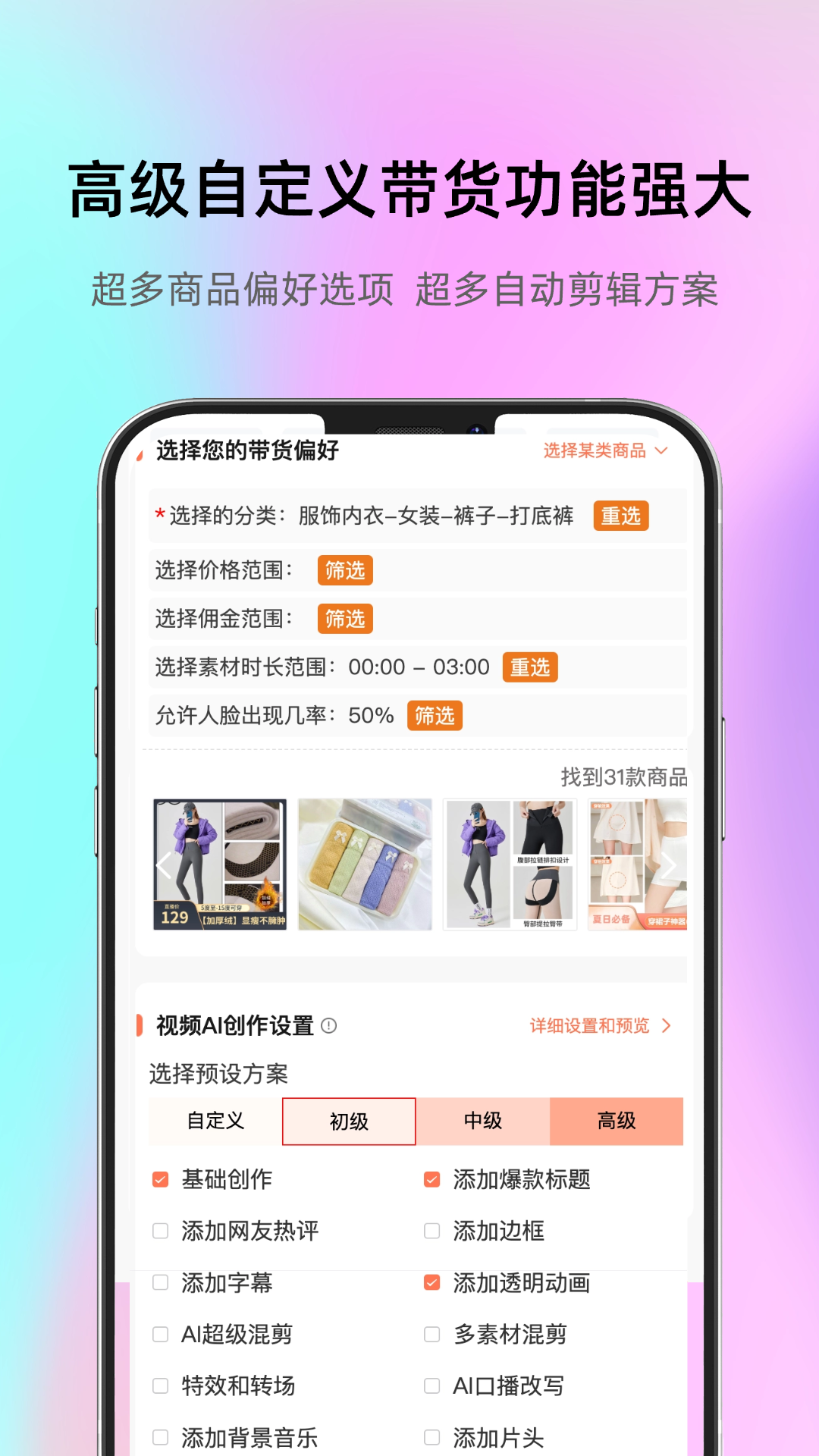精彩截图-智选AI带货2026官方新版
