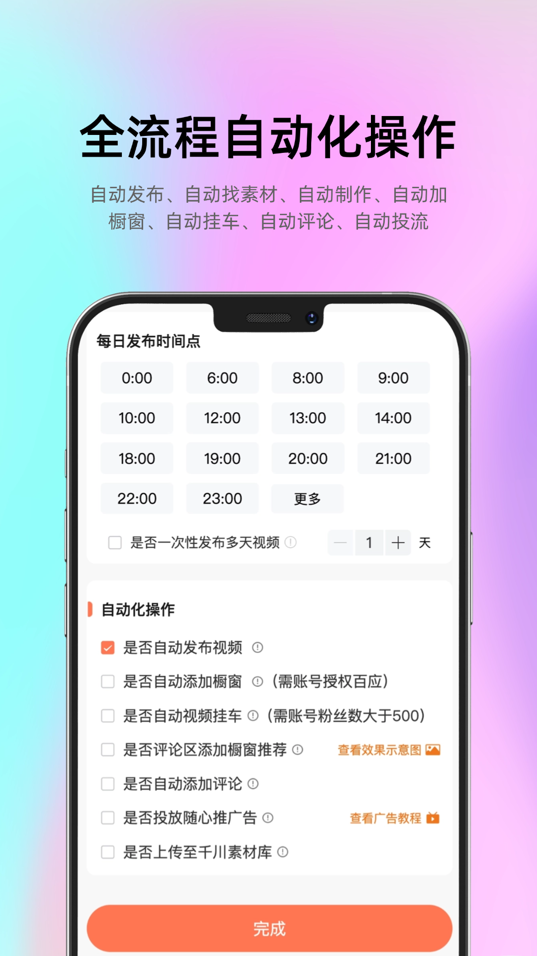 精彩截图-智选AI带货2026官方新版