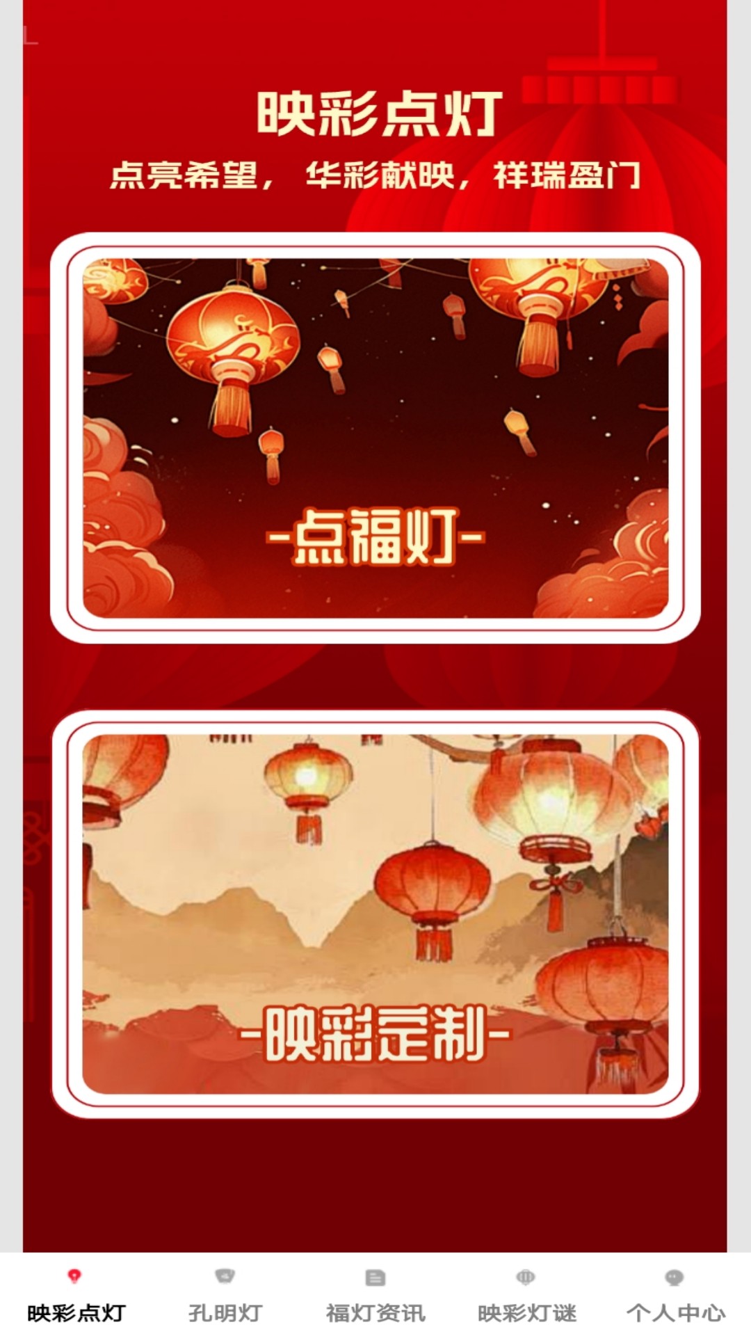 精彩截图-福灯映彩2026官方新版