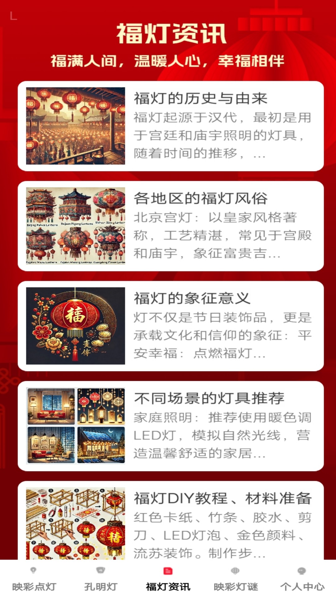 精彩截图-福灯映彩2026官方新版