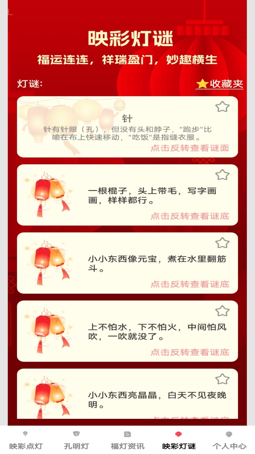 精彩截图-福灯映彩2026官方新版