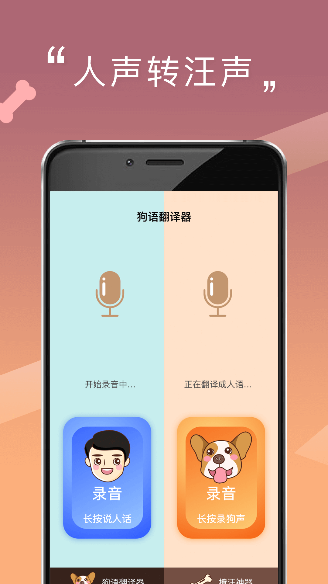 精彩截图-人狗交流器手机软件2026官方新版