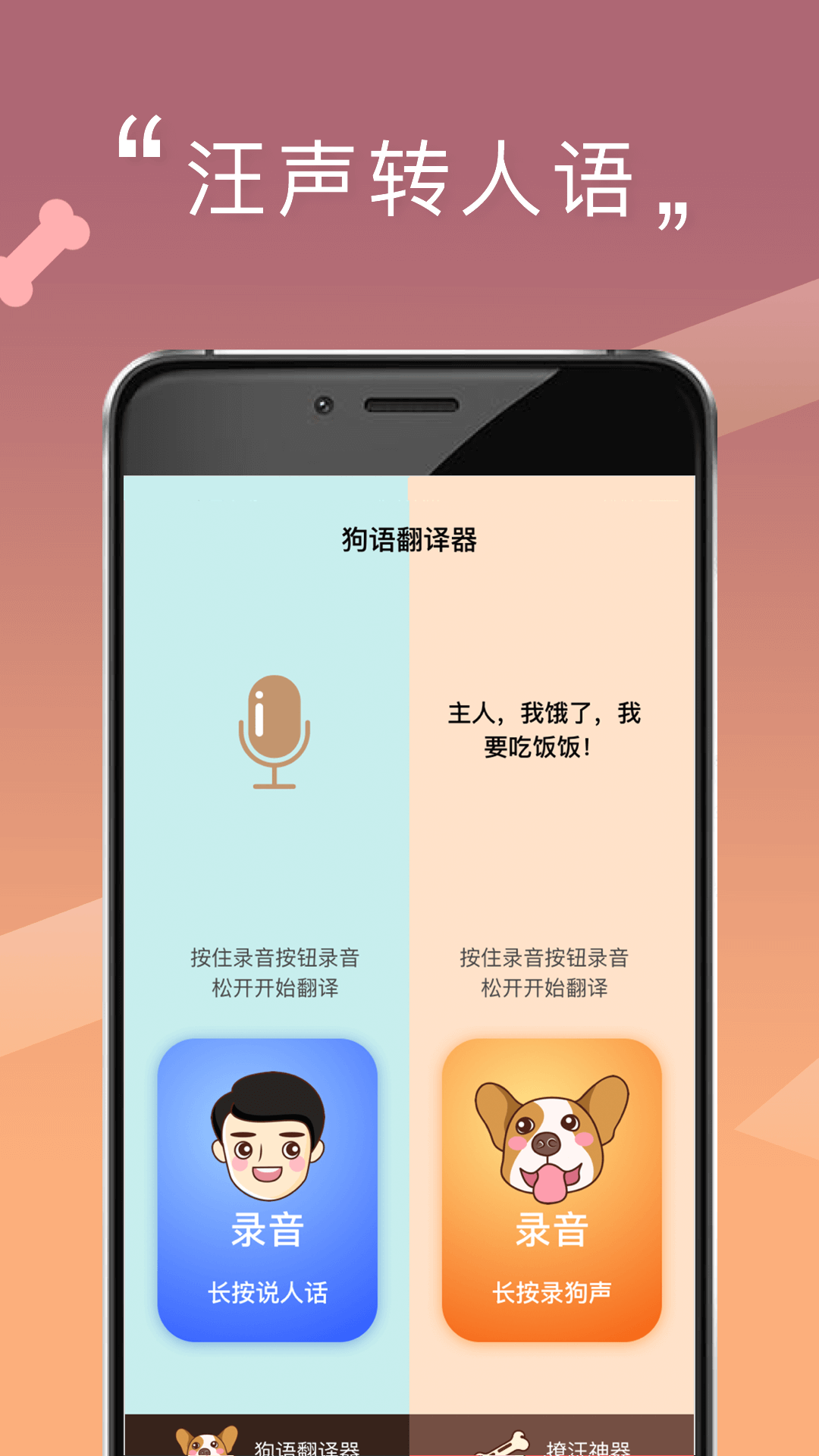 精彩截图-人狗交流器手机软件2026官方新版