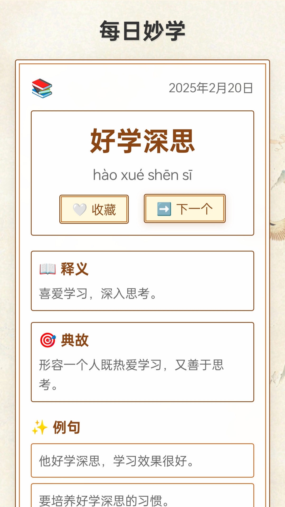 精彩截图-妙哉成语2026官方新版