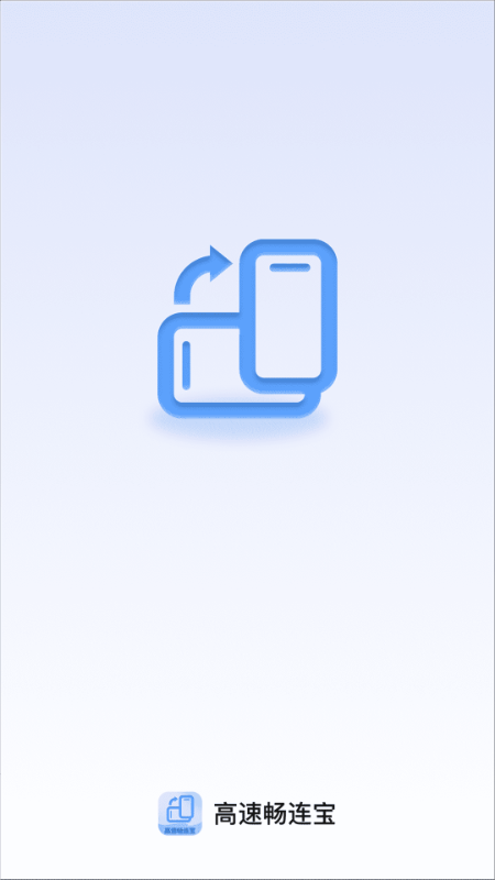 精彩截图-高速畅连宝2026官方新版