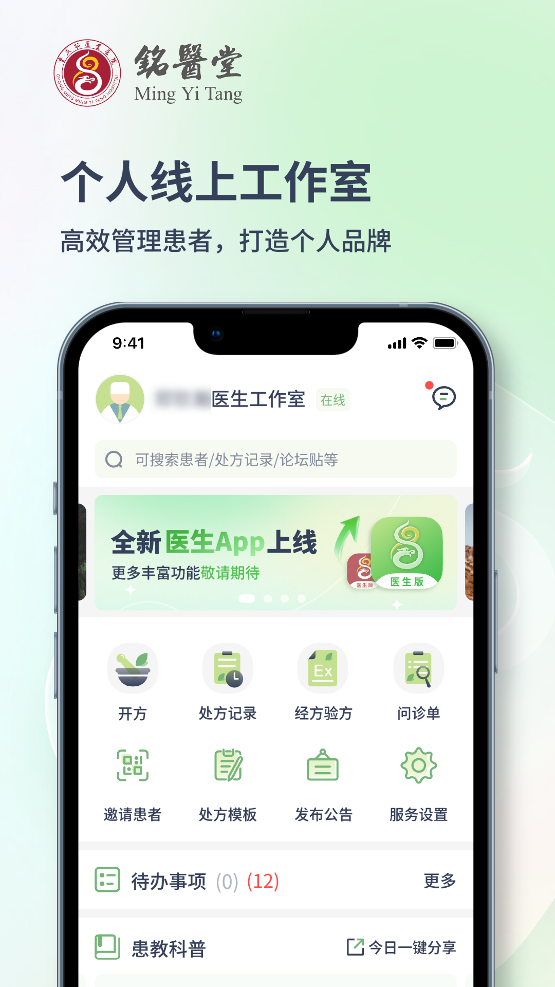 精彩截图-铭医堂医生端2026官方新版