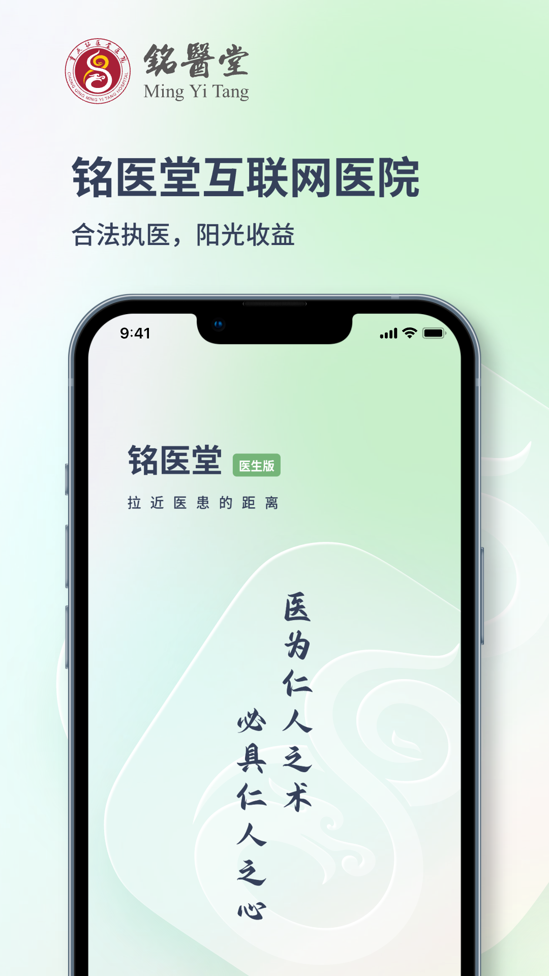 精彩截图-铭医堂医生端2026官方新版