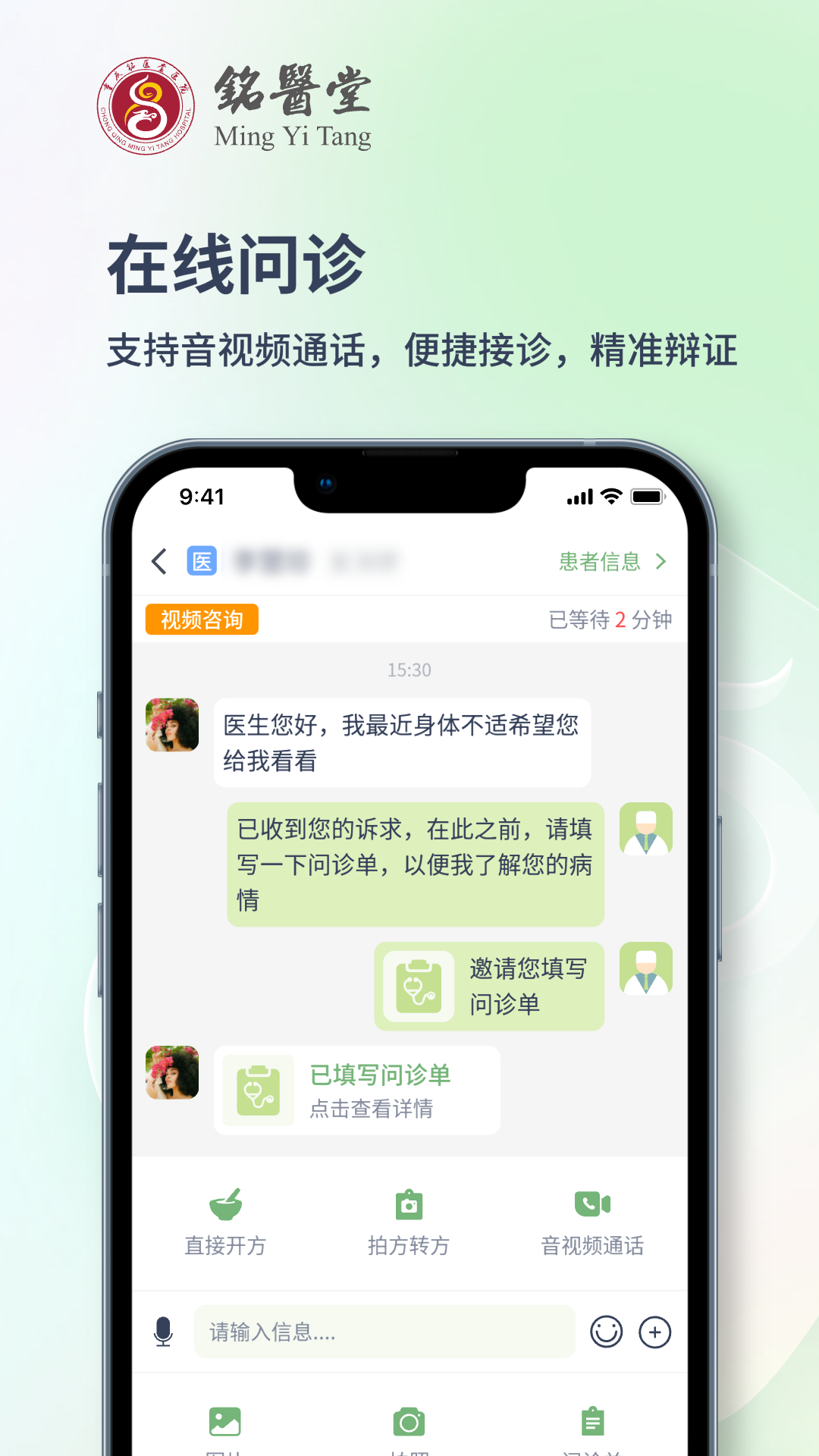 精彩截图-铭医堂医生端2026官方新版
