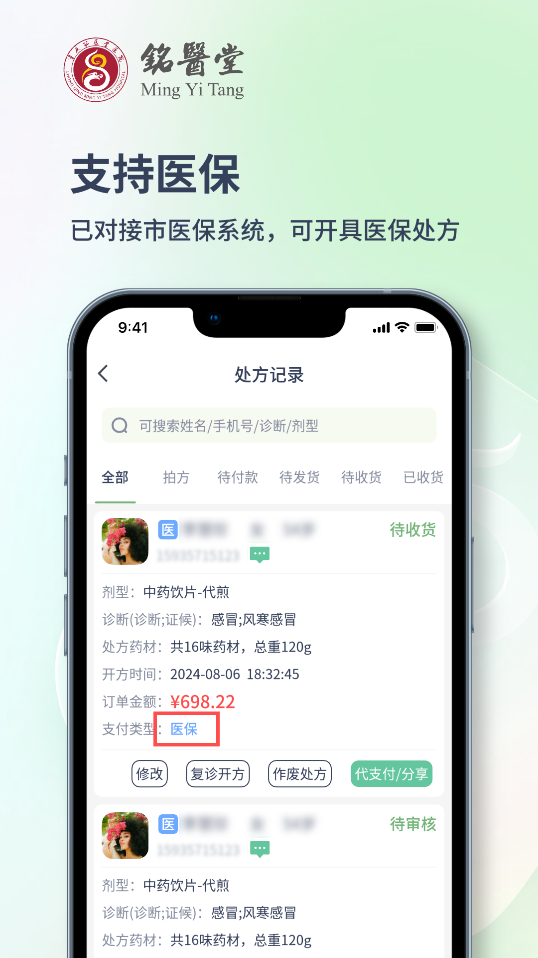 精彩截图-铭医堂医生端2026官方新版