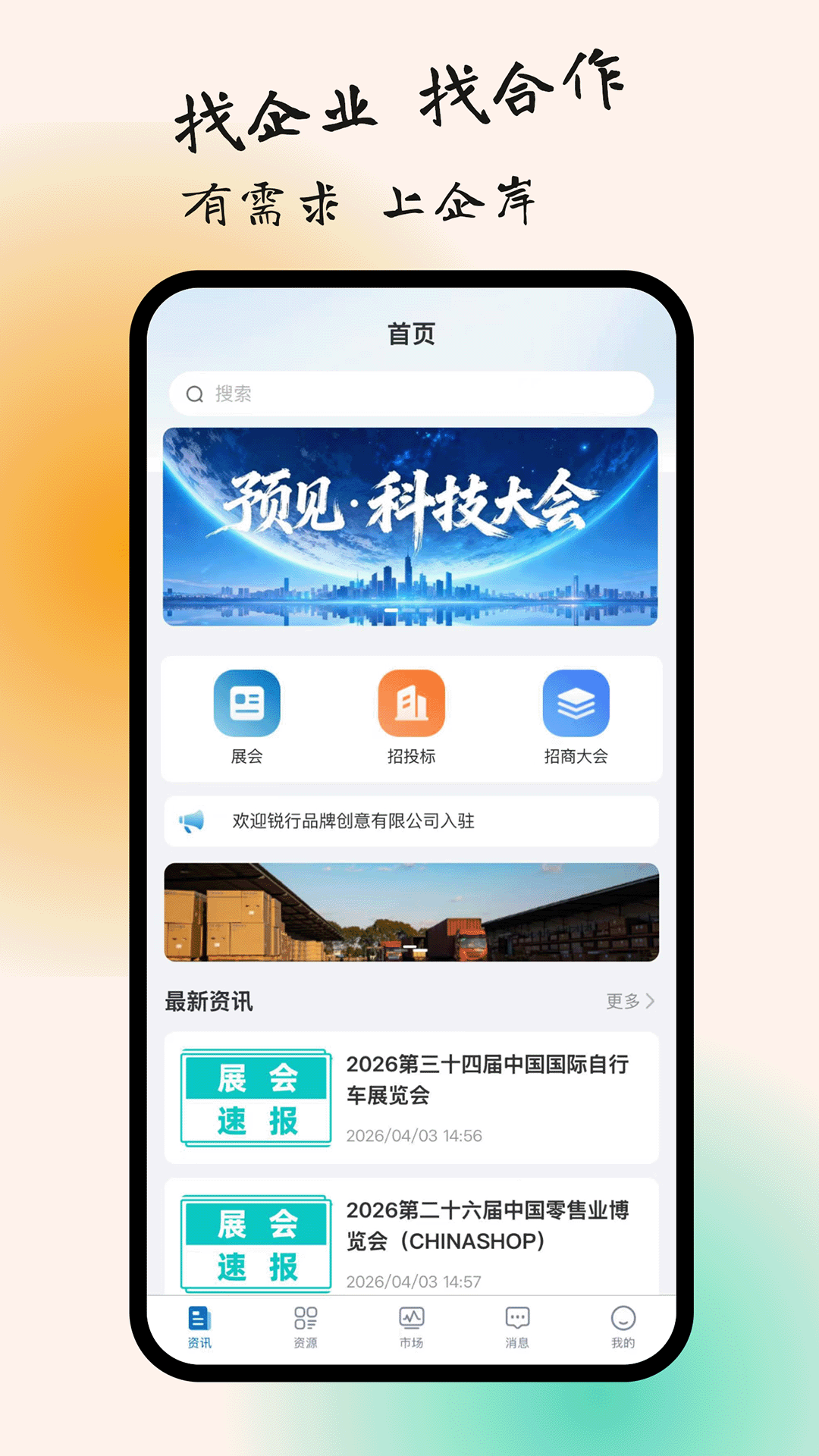 精彩截图-企岸2026官方新版