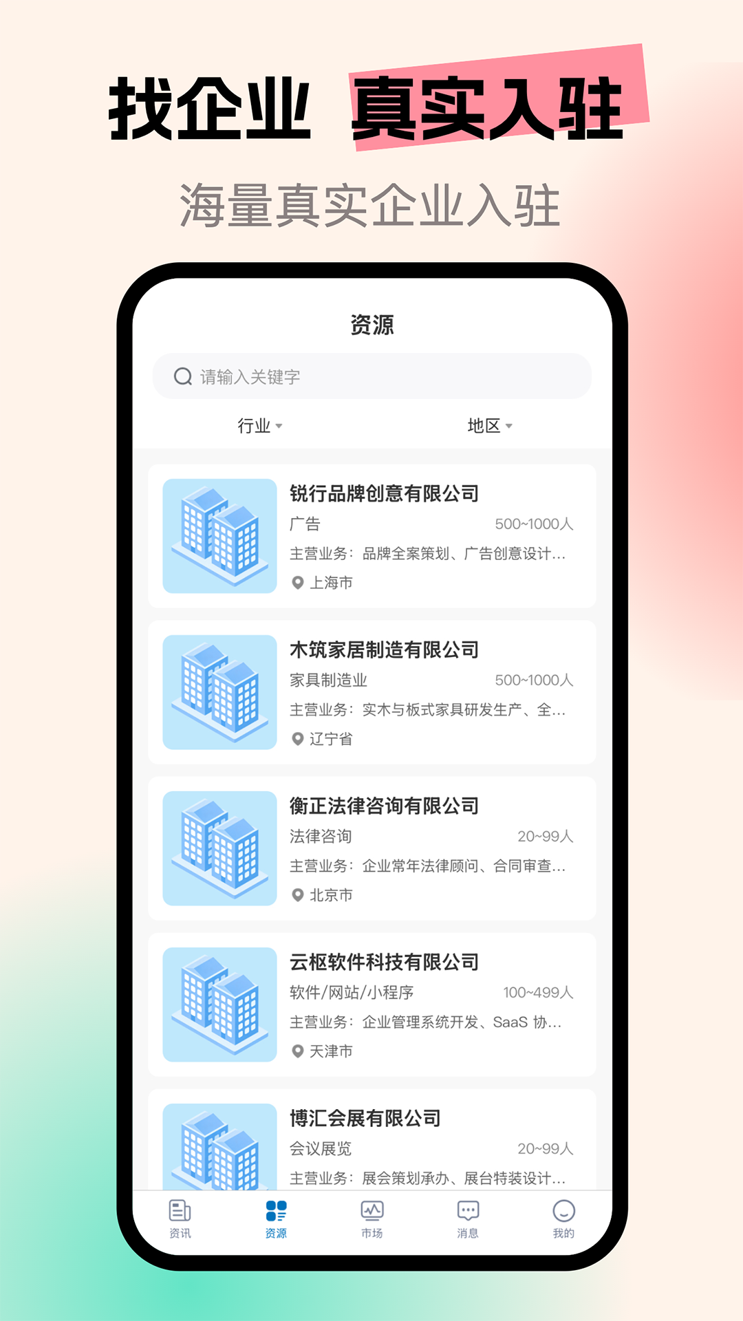 精彩截图-企岸2026官方新版