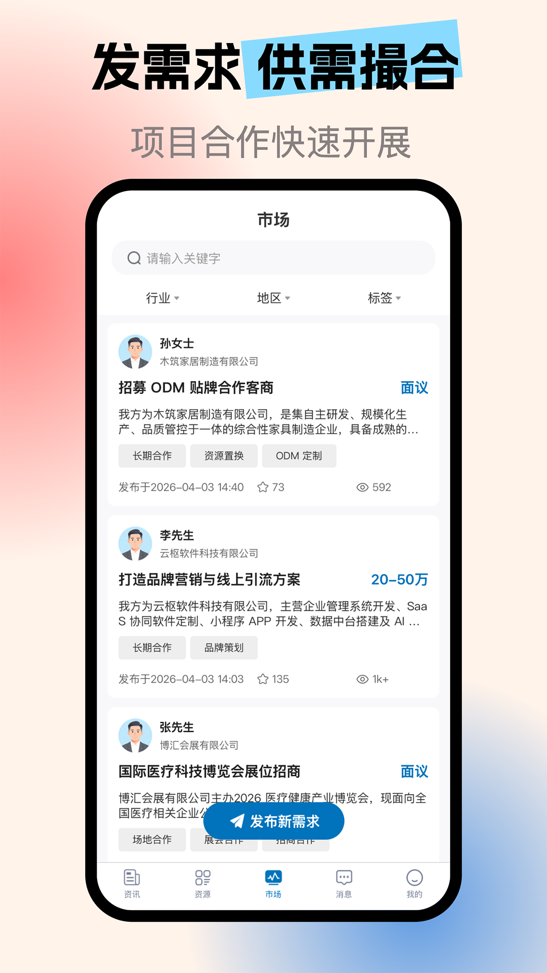 精彩截图-企岸2026官方新版