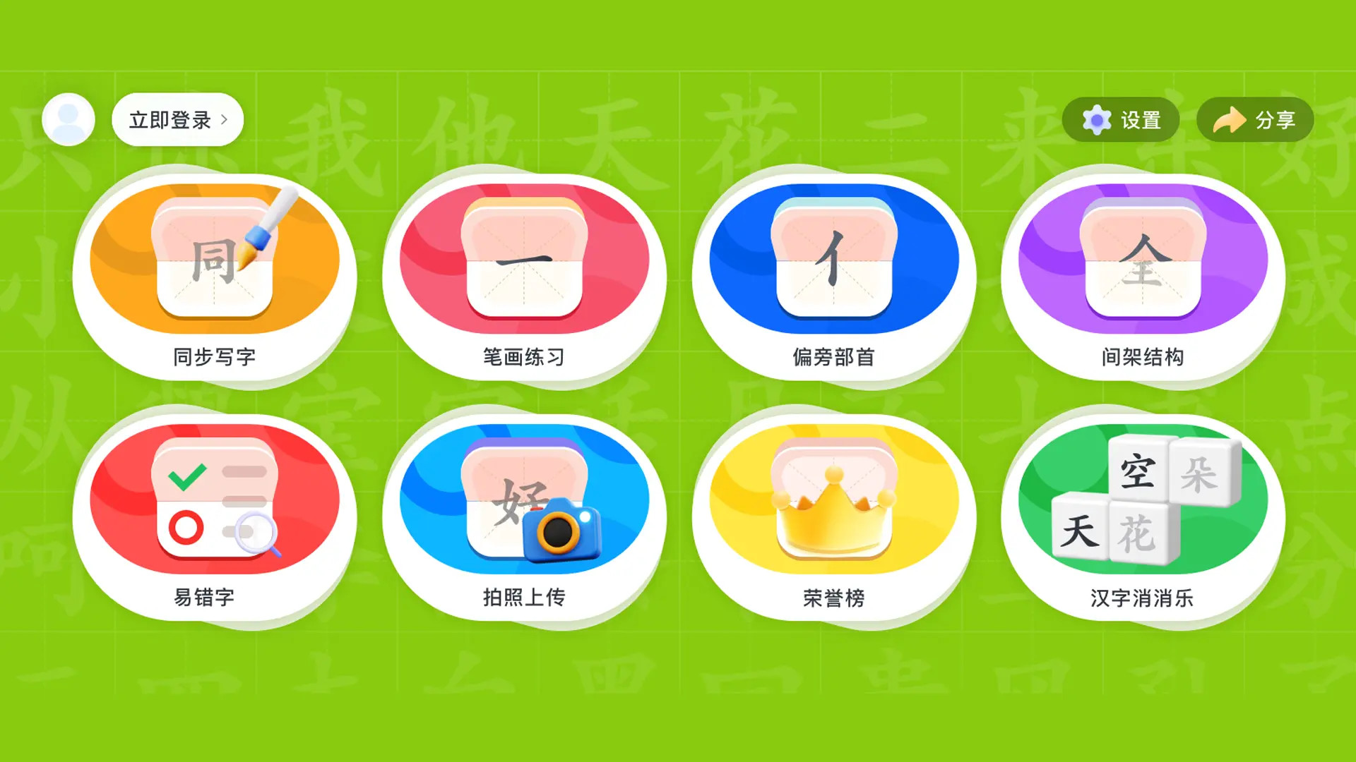 精彩截图-步步升写字2026官方新版