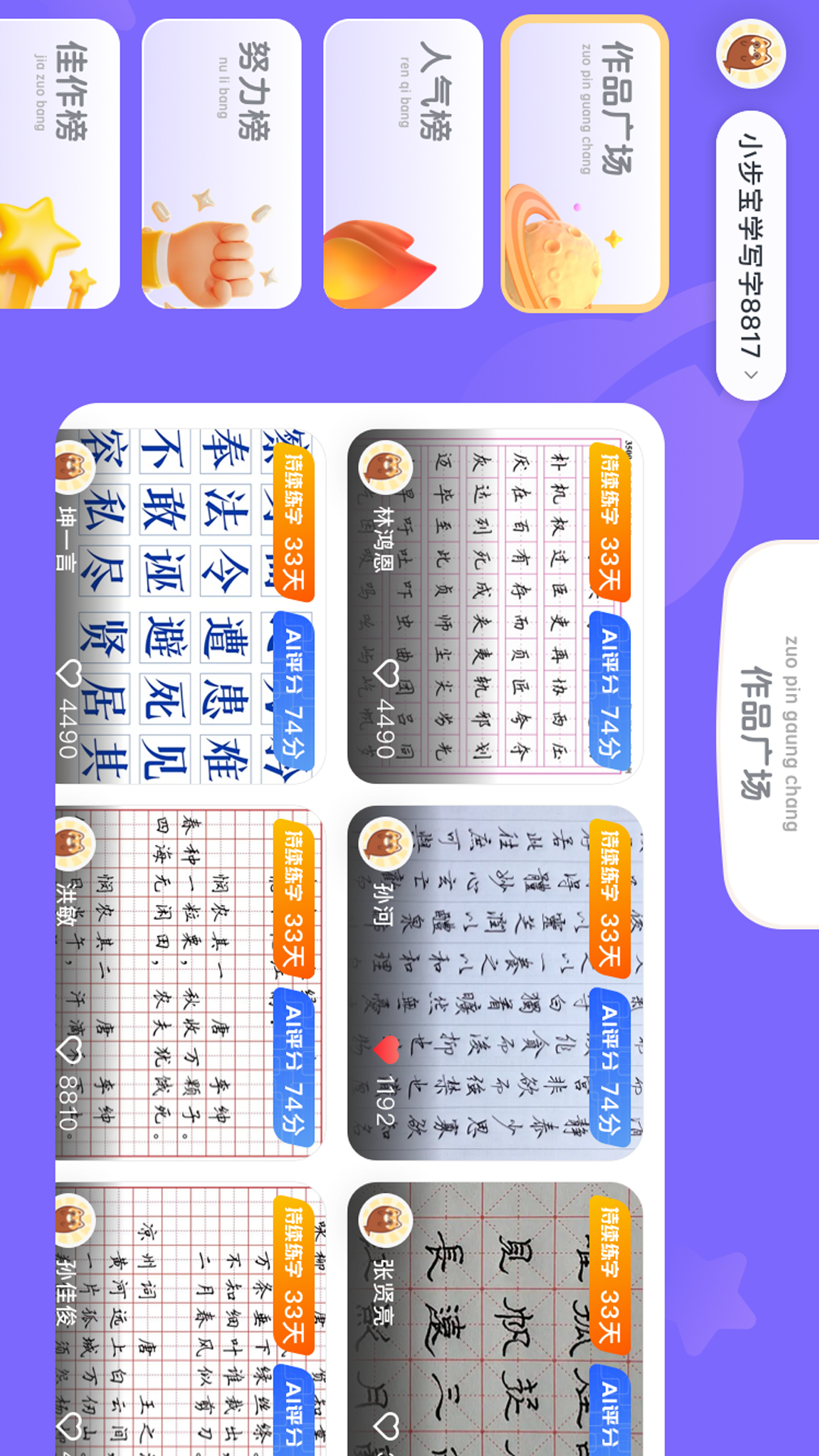 精彩截图-步步升写字2025官方新版