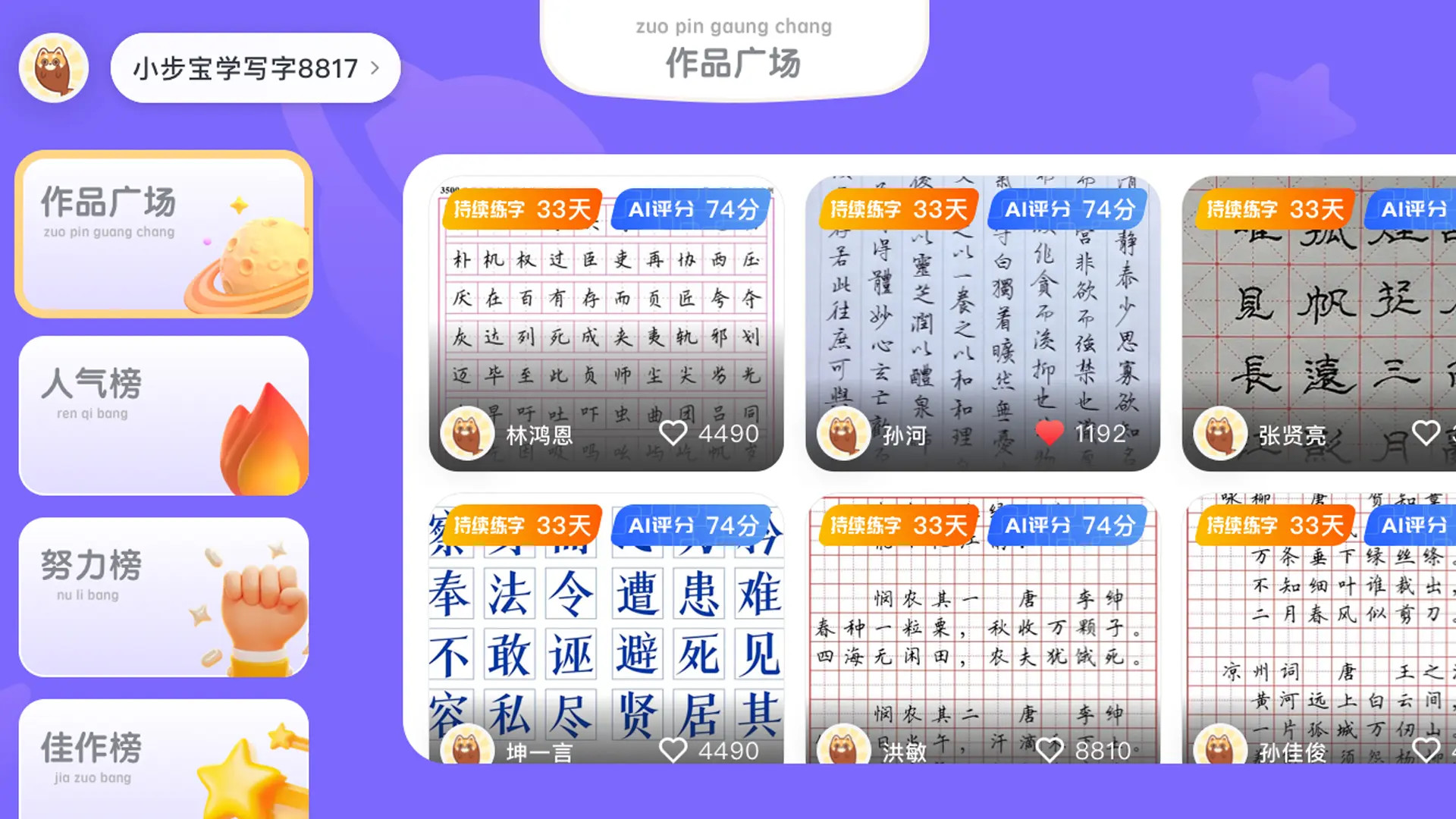 精彩截图-步步升写字2026官方新版