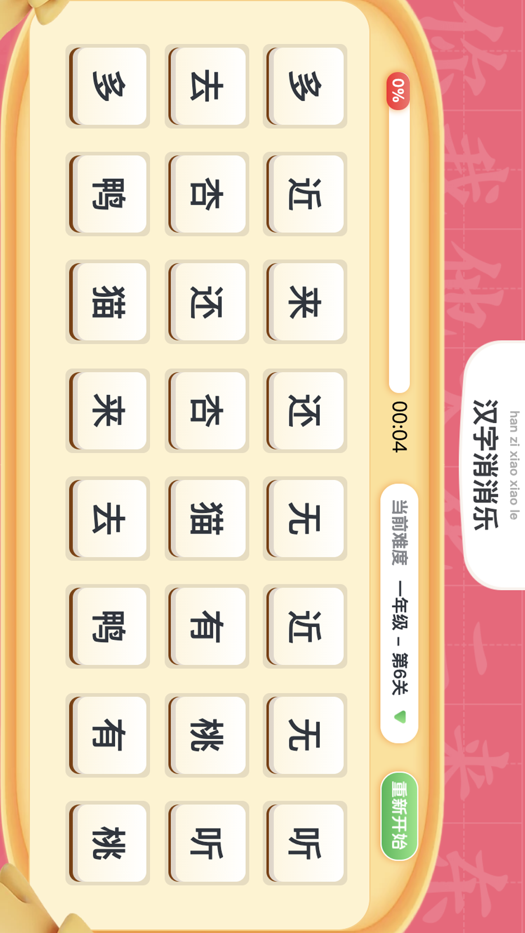 精彩截图-步步升写字2025官方新版