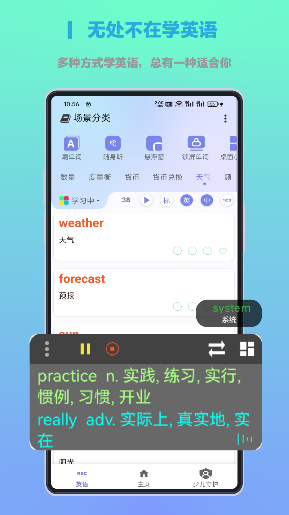 精彩截图-易边学2025官方新版