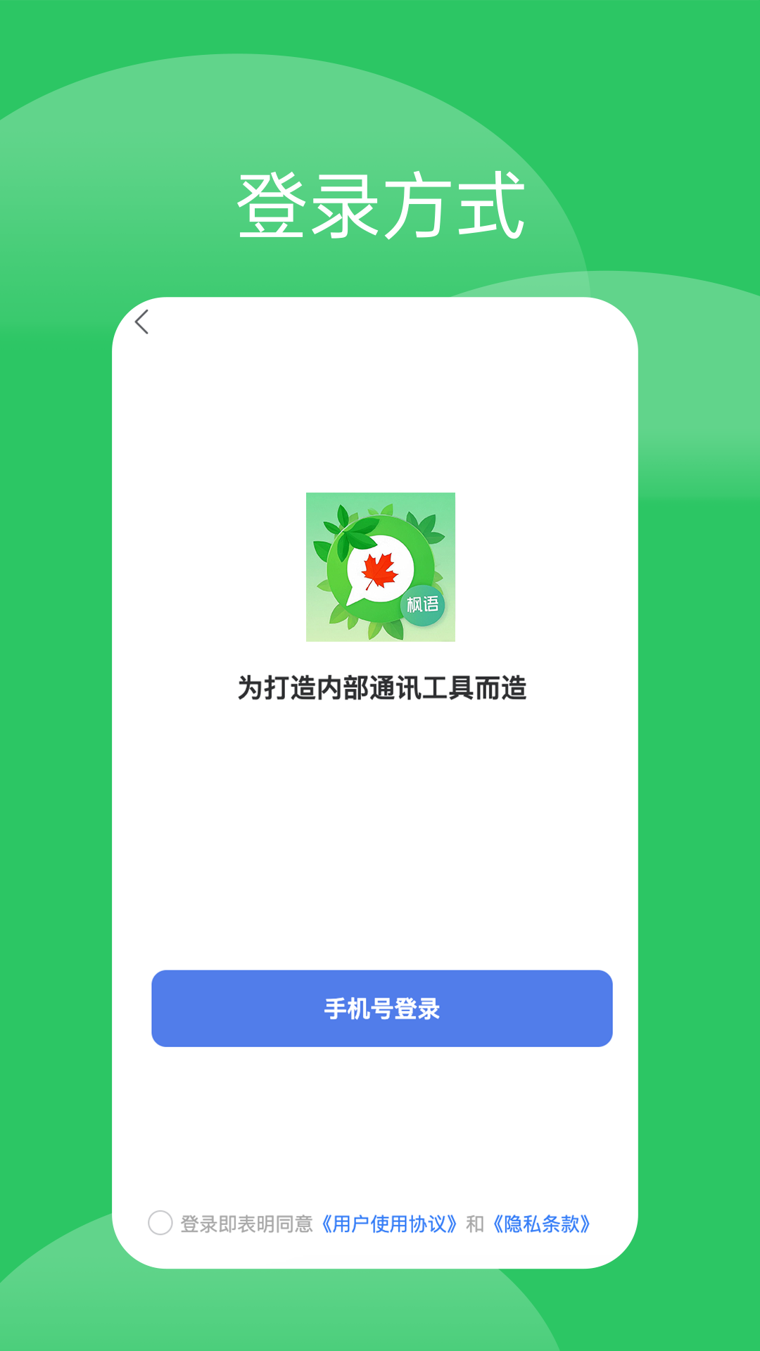 精彩截图-枫语2025官方新版