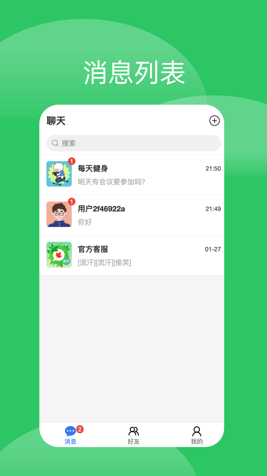 精彩截图-枫语2025官方新版