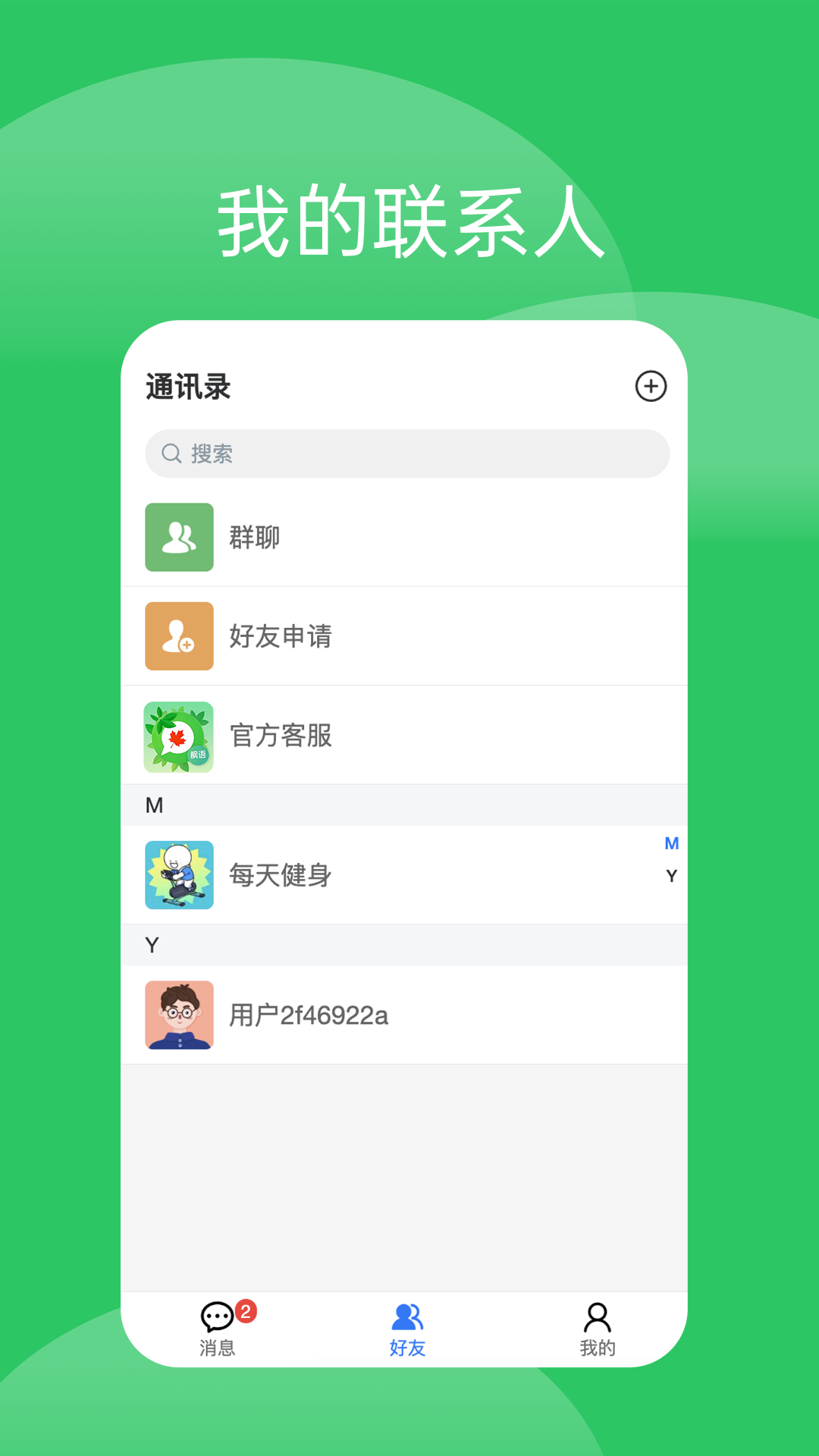 精彩截图-枫语2025官方新版