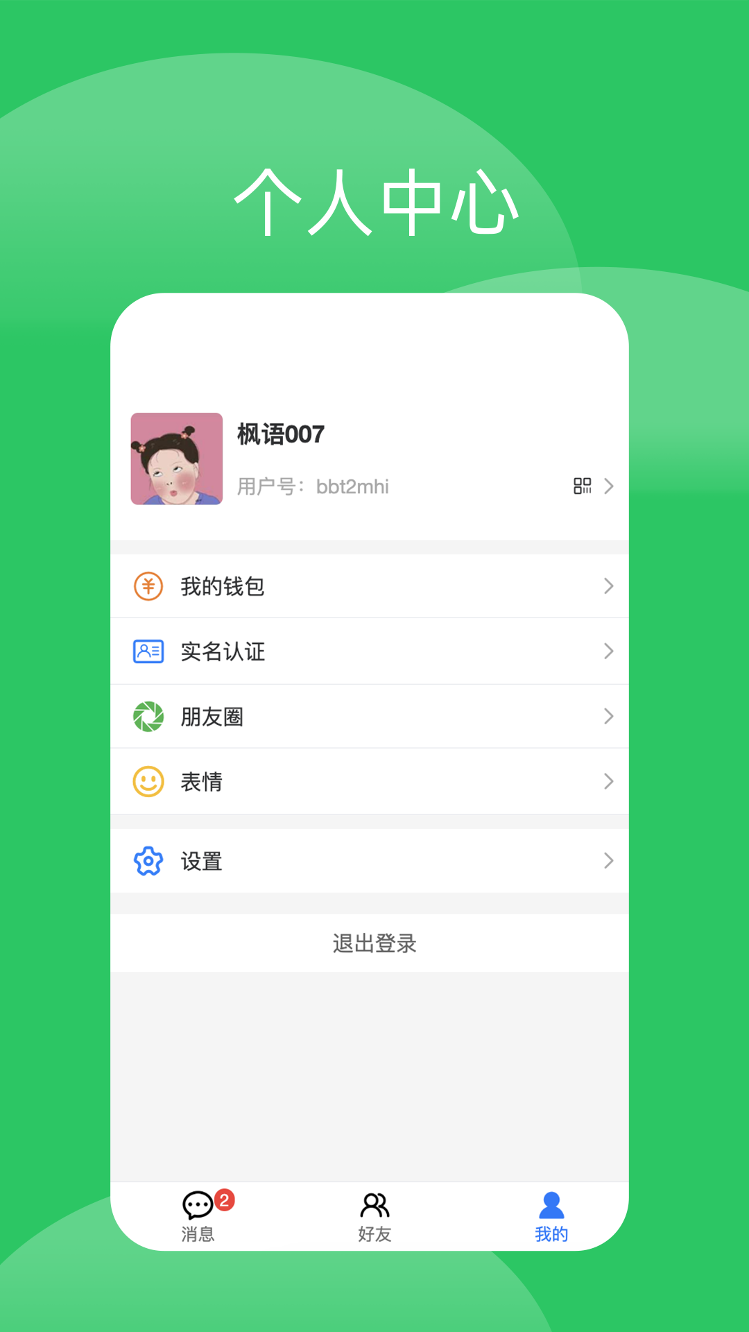 精彩截图-枫语2025官方新版