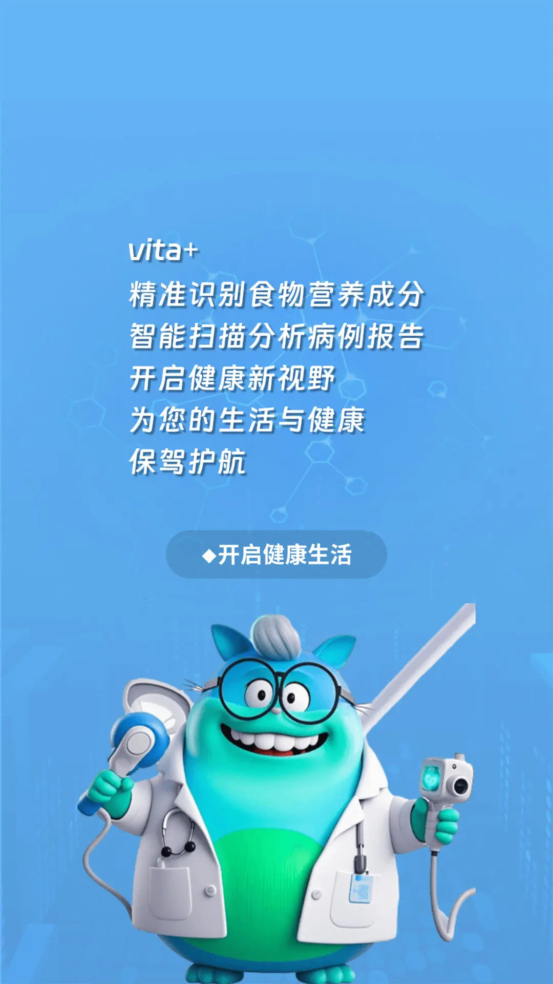 精彩截图-vita+2026官方新版