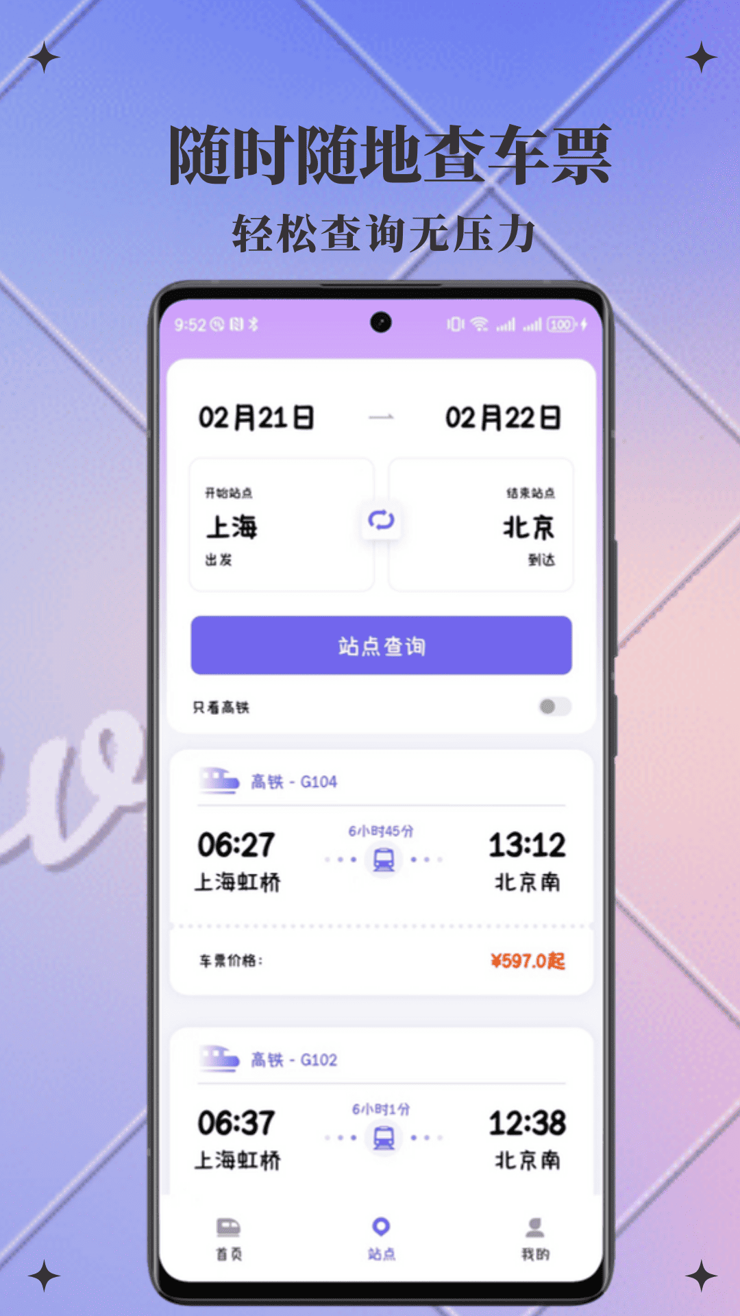 精彩截图-火车查查2025官方新版