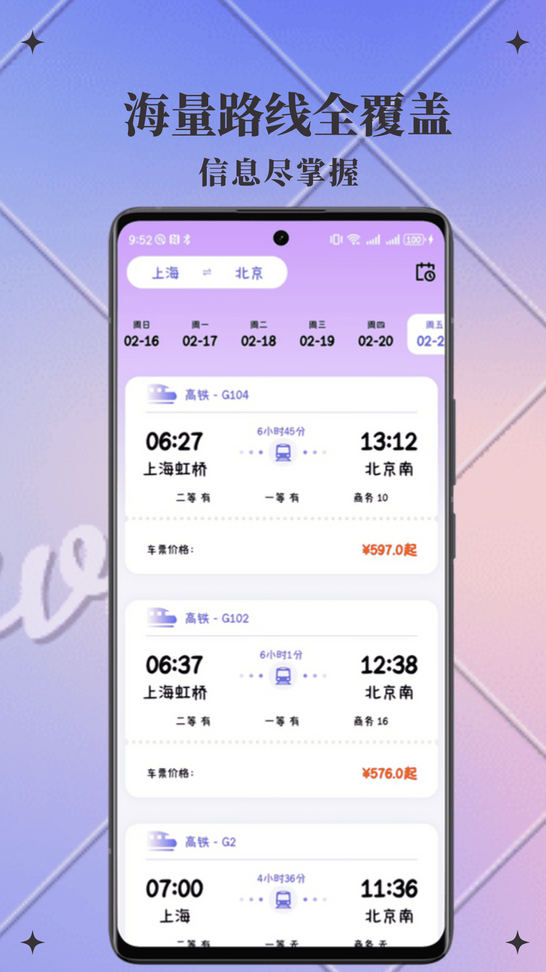 精彩截图-火车查查2025官方新版